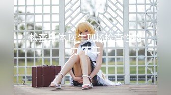 【网黄合集】微博九头身御姐【eve依然】推特【西蓝花】