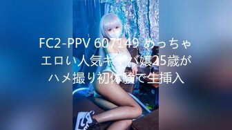 FC2-PPV 607149 めっちゃエロい人気キャバ嬢25歳がハメ撮り初体験で生挿入