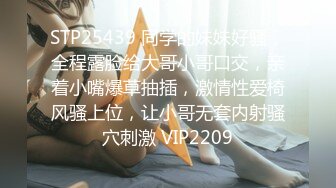 【MJ精品】三人组灌醉MJ清纯良家少妇❤️玩胸玩穴暴力抽插～绝对刺激