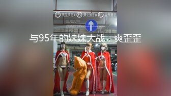 萬人求購OF眼鏡反差婊糖果可樂訂閱私拍