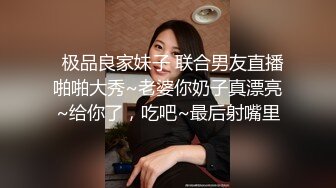 12月最新购买极品顶级身材烧婊子【橙子】私拍，透丝肛塞户外露出母狗式边走边尿道具紫薇高潮抽搐，特写镜头视觉盛宴 (2)