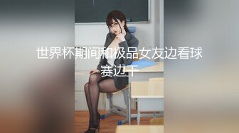 绝色高颜值白嫩巨乳少妇 老公不挣钱只能出卖色相爆乳风情万种