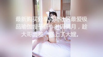 淫荡又风骚的绝美丝袜学妹，求操菊花反差JK挑战双洞齐开 那么粗的大鸡巴每次都狠狠地插进去！爽得欲仙欲死