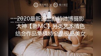 《顶级震撼㊙️极品骚婊》最新流出万狼求购OnlyFans地狱调教大师【dogmaster】私拍完结~多种刺激玩法吃精双通露出阴门大开 (8)