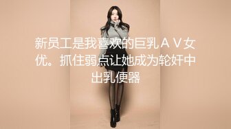 网黄NO.1 最新火爆香港网红美少女 HongKongDoll 新作系列《情侣游戏2》玩弄香艳肉体 情趣开档性爱 狂射鲜鲍