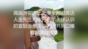 【少女秩序劲爆】超顶稀缺内部土豪定制流出 捆绑调教居家萝莉少女 鲜嫩紧致白虎蜜穴 秒潮神器快感攻陷 4K兄弟们