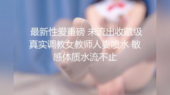 【最强91大神会所独家】与JK制服学生妹的完美邂逅 初恋般的性爱快感 穿着制服长腿啪啪开操