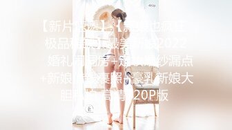 STP32604 萝莉社 找闺蜜勾引老公，两个人竟然假戏真做忘情交合 露露 VIP0600