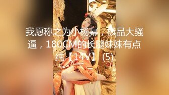 专约极品嫩妹大神『Giga Liu』母狗的屁股一打就红不愧是我的骚逼，达成成就 三通！小母狗最喜欢吃的肉棒跪下来舔 (2)