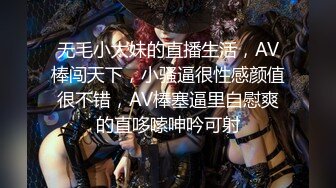 无毛小太妹的直播生活，AV棒闯天下，小骚逼很性感颜值很不错，AV棒塞逼里自慰爽的直哆嗦呻吟可射