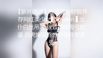 【新片速遞】极品流出材貌并存网红美少女▌Suyeon ▌女仆白丝吊带 极致美腿弯弓射逼 白虎嫩逼吞吐肉棒异常享受