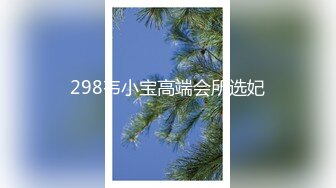 MYFANS超级人气博主secret和非常清纯的19岁女主 最新两集，妹子不仅高颜值 身材还贼棒