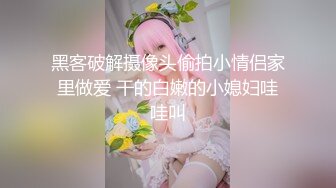    黑丝极品美少妇大战歪把子大鸡吧哥哥，女上位主动把大屌塞逼里紧要关头射在胸上亲密配合双双洗澡