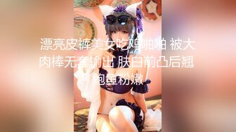 〖翘起美臀❤️直入花芯〗“射在裡面，好喜欢被爸爸后入”不让对象睡得纯情女 性感小骚货央求我把她射满，美乳丰臀极品反差