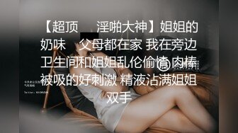 最美推特网红美少女【茶杯恶犬】开年定制新作-女仆装思春女神的呻吟 美乳粉穴 娇喘呻吟