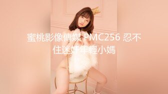 国产AV 蜜桃影像传媒 PMC008 富二代的纵欲生活 艾玛