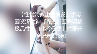 反差人妻里的天花板！新娘子照美丽大方典雅，脱光后淫荡无比母狗属性拉满，啪啪道具紫薇潮喷 (2)