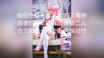 【新片速遞】三月最新流出抖音极品巨乳网红李雅❤️大震撼系列之李雅夜店找鸭草到爽歪歪内射逼里❤️三通肛交求金主爸爸射屁眼