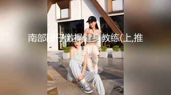 【新片速遞】  ⭐抖音擦边8:颜值美女主播各显神通 闪现 走光 走私会议房，PK惩罚甚至是扣逼漏奶 露毛露屁凸点诱惑 ！[5.1G/MP4]