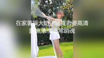 【新片速遞】  商场女厕全景偷拍多位美女少妇嘘嘘❤️还有一位那表情是相当的享受应该是憋久了突然得到释放的快感