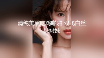 清纯美眉吃鸡啪啪 双飞白丝袜嫩妹