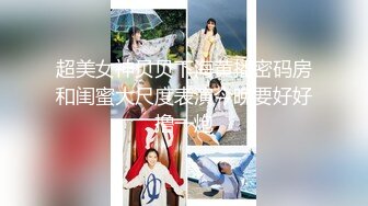 【新片速遞】 【某某门事件】第227弹 福建师范大学美术学院❤️林芯卉❤️私密视频被曝光流出！平时可爱学妹竟然也如此反差！[179.71M/MP4/00:05:02]