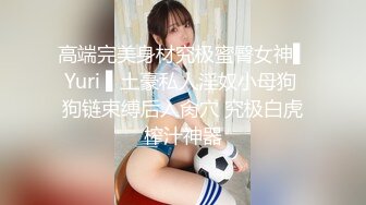 ⚫️⚫️九头身顶级反差女神！推特二次元COSER极品御姐【白鲸】福利私拍，硅胶娃娃般的粉嫩玉体诱惑十足