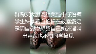 《最新宅男精品福利》青春无敌萝莉风可盐可甜极品反差美少女【艾米】微露脸私拍，被黄毛富二代调教各种肏内射 (5)