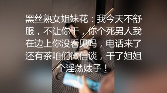 黑丝熟女姐妹花：我今天不舒服，不让你干，你个死男人我在边上你没看见吗，电话来了还有茶咱们微信谈，干了姐姐个淫荡婊子！