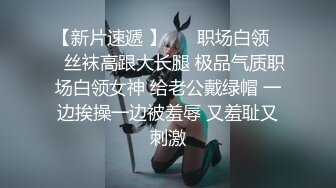 【猎奇资源❤️砂舞厅的激情】昆明舞厅内的淫乱❤️抓奶抠逼爱情就从舞厅开始❤️站炮偷情摸奶炮 性乱爆炸篇 (10)