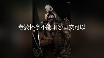 售价298顶级NTR性爱大轰趴，推特大神【飓风】订阅，极品丝袜人妻，绿帽 情趣 制服 黑丝3P淫乱盛宴 (2)