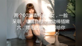  2024-09-25 星空传媒XKG-235用大屌挽回将要结婚的女友