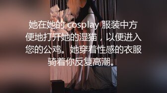 2024重磅 抖音网红【藤原yuki】COS啪啪，这就是大家看到的网红女神私底下的样子