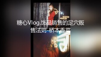 糖心Vlog.饰品销售的足穴贩售法则-桥本香菜