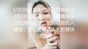 STP20978 大白极品肥臀新人少妇夫妻居家啪啪，跪着按头口交开档黑丝，翘起屁股后入撞击，上位骑乘诱人大肥臀快速猛操