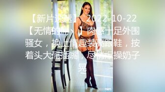 【新片速遞】  2022-10-22【无情的屌丶】肉感十足外围骚女，换上情趣装高跟鞋，按着头大屌插嘴，尽情爆操奶子晃