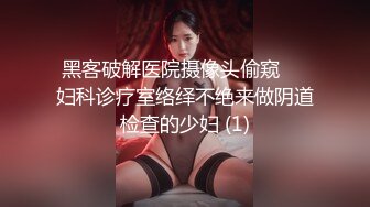 黑客破解医院摄像头偷窥❤️妇科诊疗室络绎不绝来做阴道检查的少妇 (1)