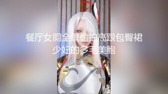 《顶级??精品》极品炮架子肥臀巨乳白虎一线天馒头B嫩妹被有钱大佬各种调教啪啪啪肛塞浇尿高潮喷水74P 25V