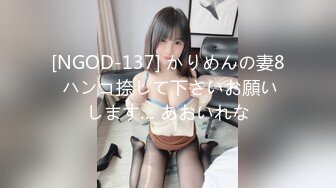 [NGOD-137] かりめんの妻8 ハンコ捺して下さいお願いします… あおいれな