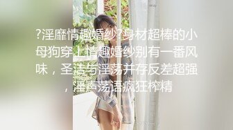 高校女大学生校园女神被金主爸爸蹂躏爆操，网袜黑丝制服诱惑被干的哭腔呻吟，顶级白富美超极品反差婊