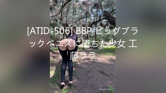 [ATID-506] BBP ビッグブラックペニスに堕ちた少女 工藤ララ