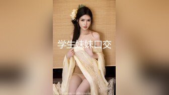 【超人探花】约操外围嫩妹妹，镜头前舌头舔屌，夹着腰爆操嫩穴，骑乘位打桩机，搞得喊不要