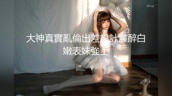 【超清】【肥尸探花】，重庆小少妇，梦想是当富豪的小情人，肤白貌美极品