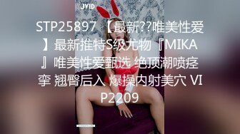 STP25897 【最新??唯美性爱】最新推特S级尤物『MIKA』唯美性爱甄选 绝顶潮喷痉挛 翘臀后入 爆操内射美穴 VIP2209