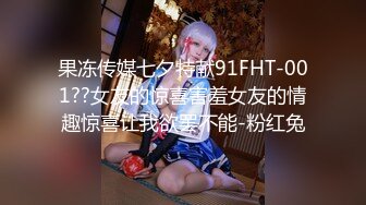 【新片速遞】  极品小妖❤️-Ts丸丸酱-❤️和公务员小胖哥、酒店激战，舌吻后入，坐骑昂昂爽！ 