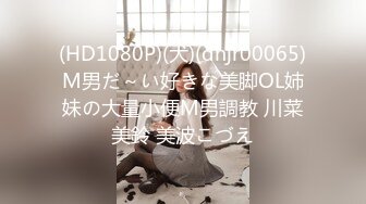 (HD1080P)(犬)(dnjr00065)M男だ～い好きな美脚OL姉妹の大量小便M男調教 川菜美鈴 美波こづえ