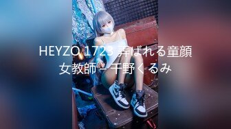 HEYZO 1723 弄ばれる童顔女教師 – 千野くるみ