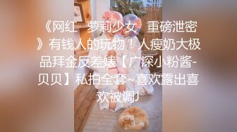 [2DF2]泡妞达人【小瑜寻欢记】重金约操极品美乳白嫩x大校花 小美女喜欢后入冲刺顶撞花芯的快感 淫荡浪叫 高清源码录制  [BT种子]