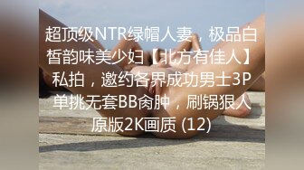 最新强推，网美推车OnlyFans极品女M母狗变态人妻ann私拍，NTR老公3P双飞多人淫乱主打一个刺激 (11)