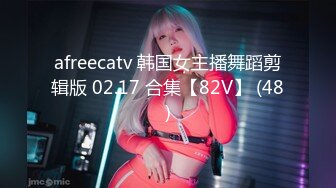 afreecatv 韩国女主播舞蹈剪辑版 02.17 合集【82V】 (48)